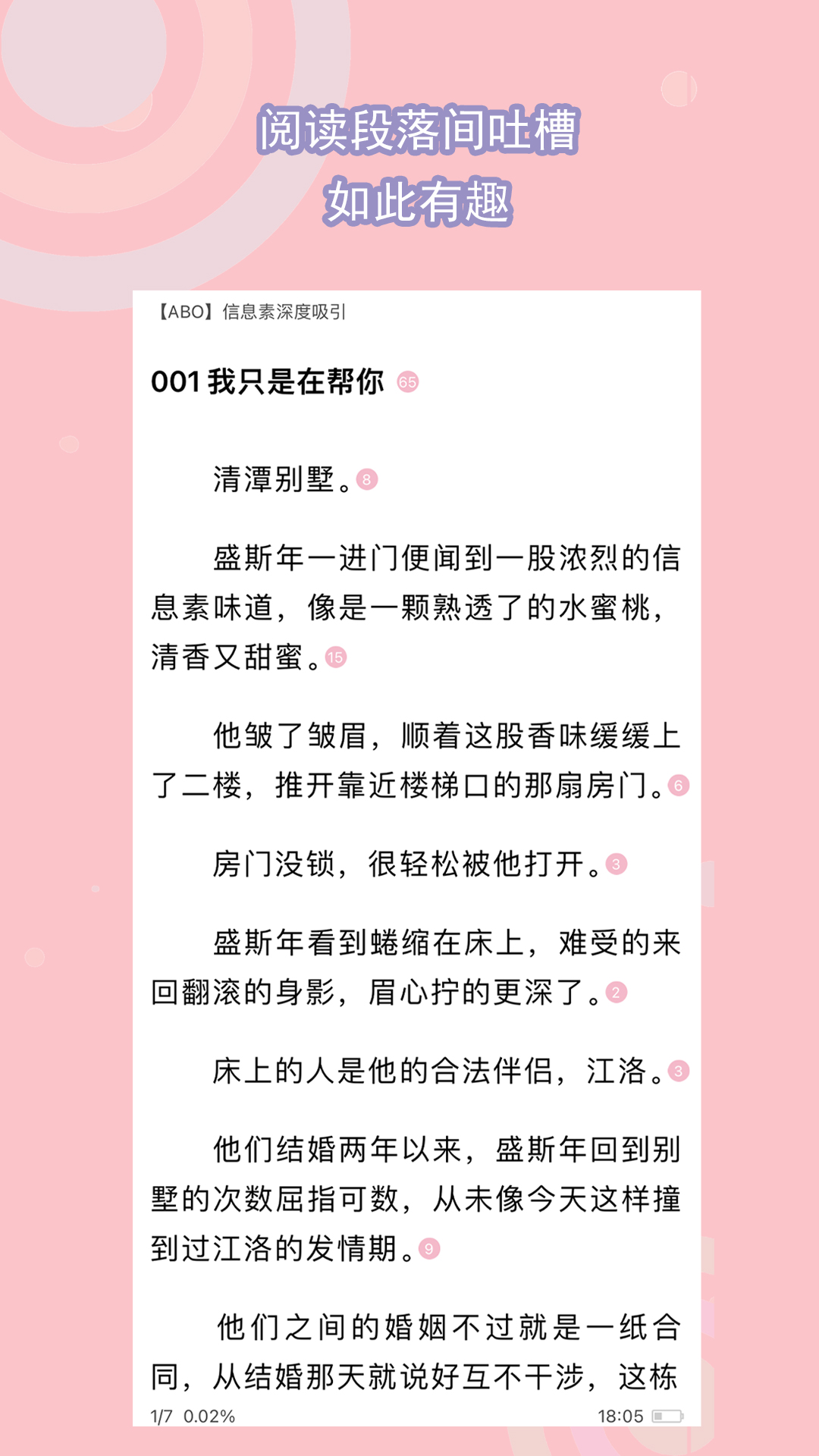 坏婢(狗血重生) 小说截图