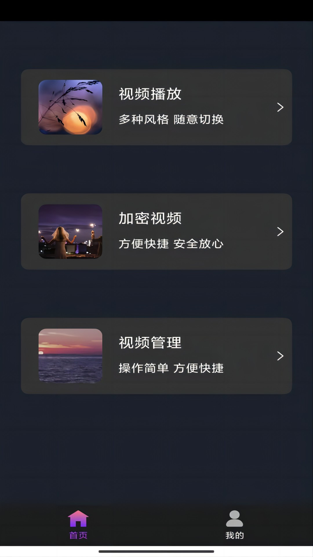 午夜暗香女王截图